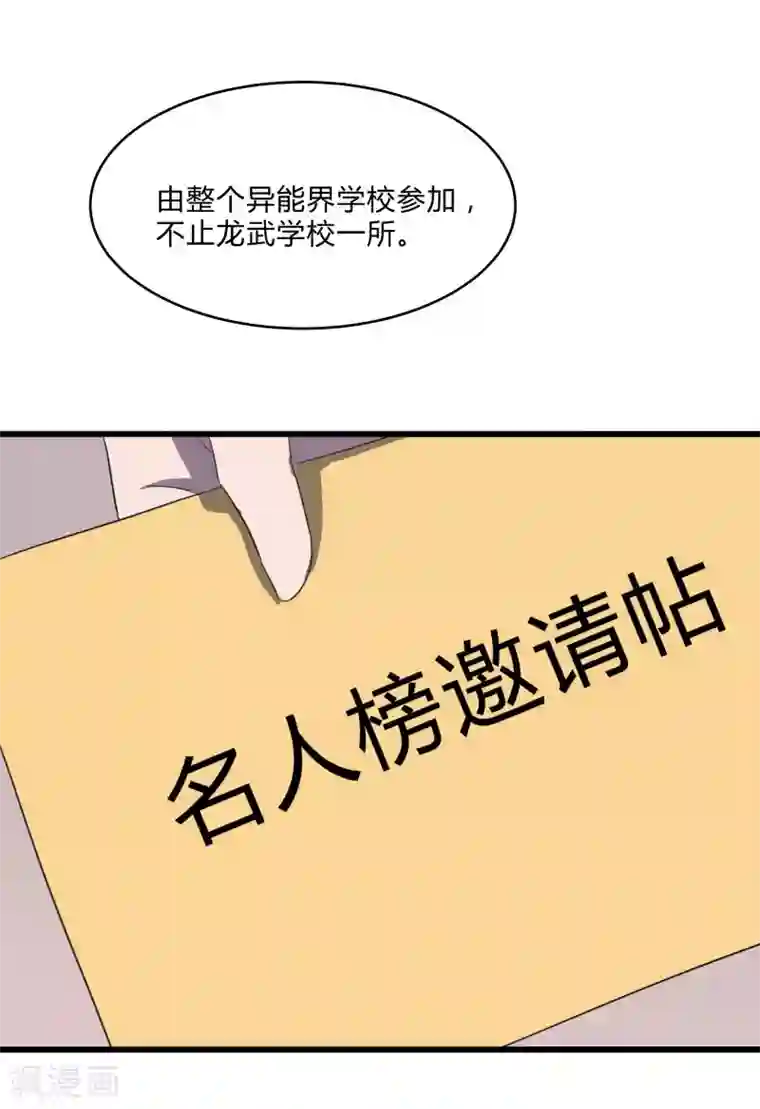 桃运高手第2季第23话 神秘邀请帖