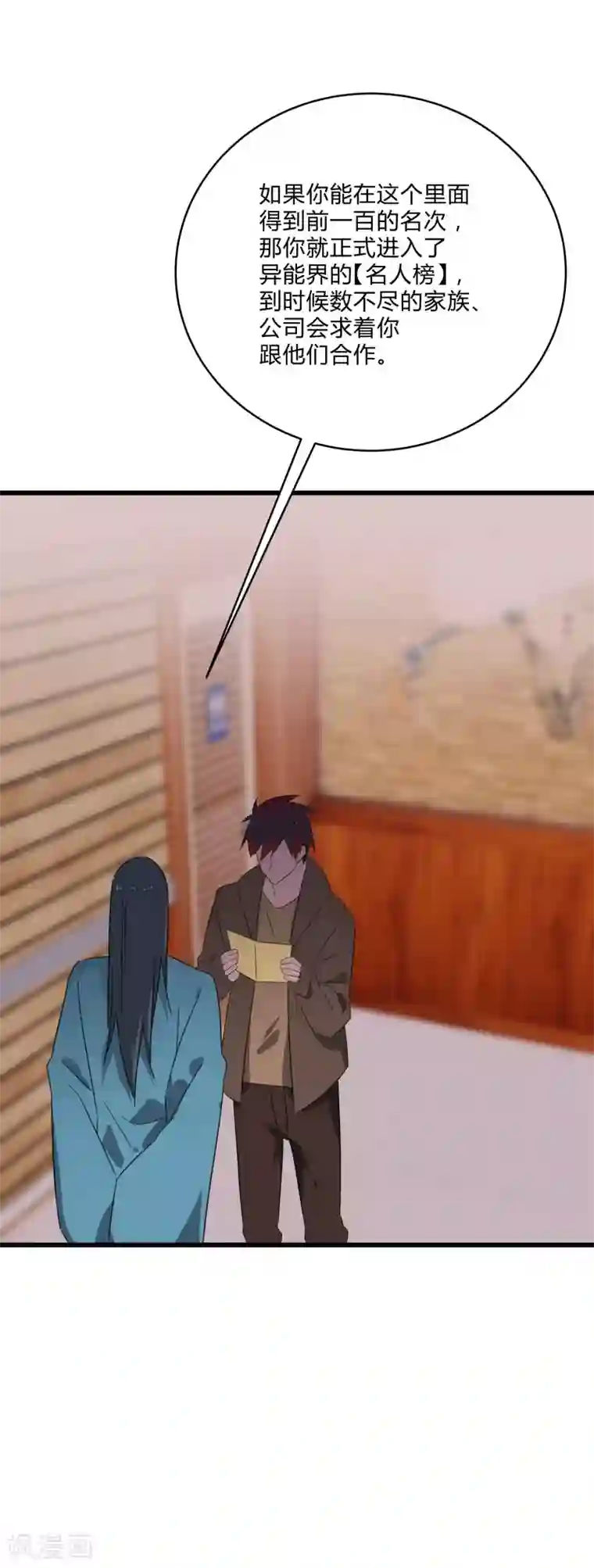 桃运高手第2季第23话 神秘邀请帖