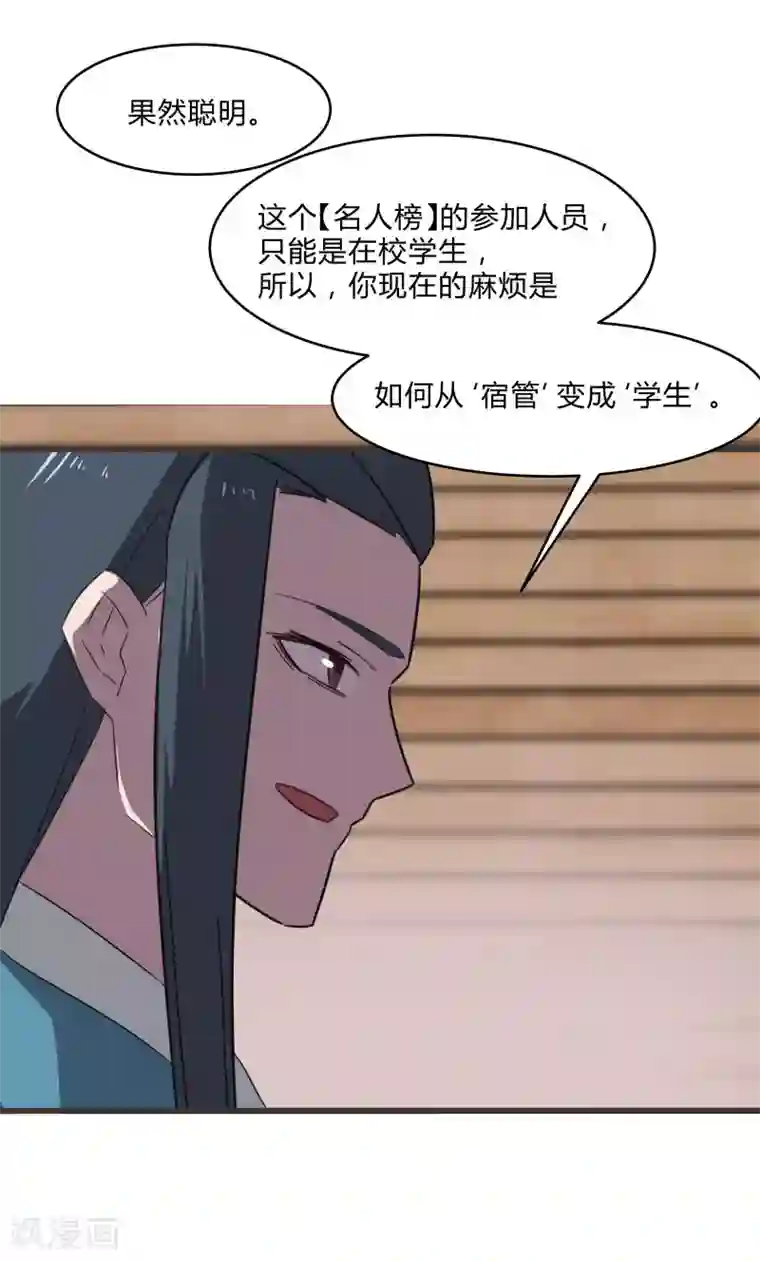 桃运高手第2季第23话 神秘邀请帖