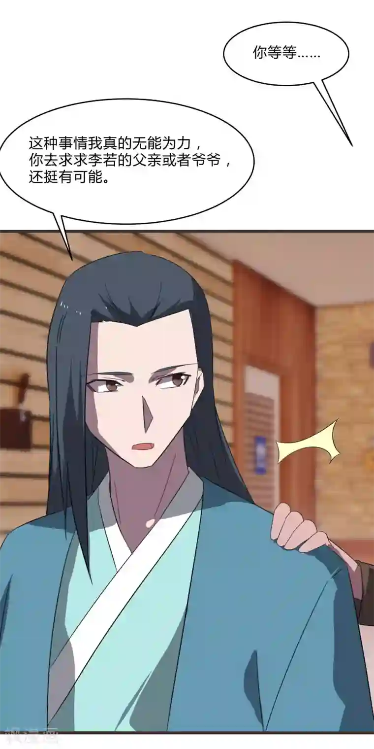 桃运高手第2季第23话 神秘邀请帖