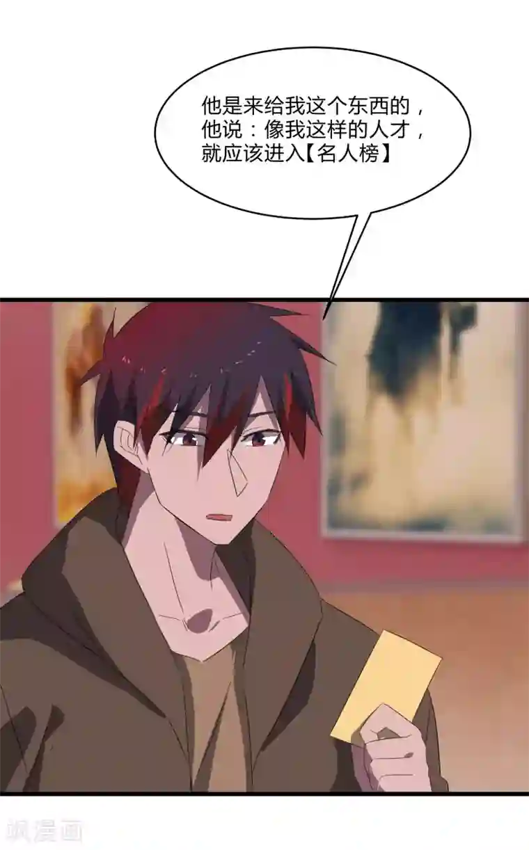 桃运高手第2季第23话 神秘邀请帖