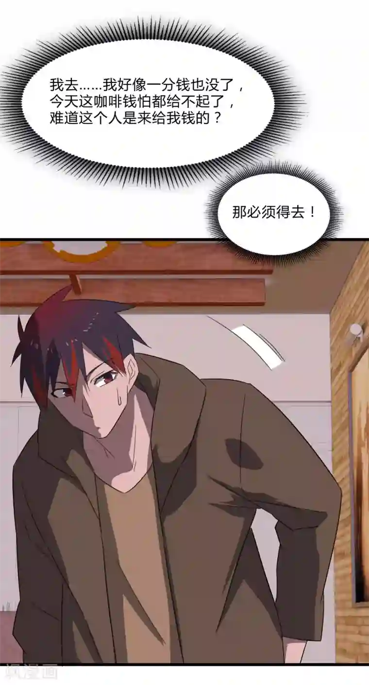 桃运高手第2季第23话 神秘邀请帖