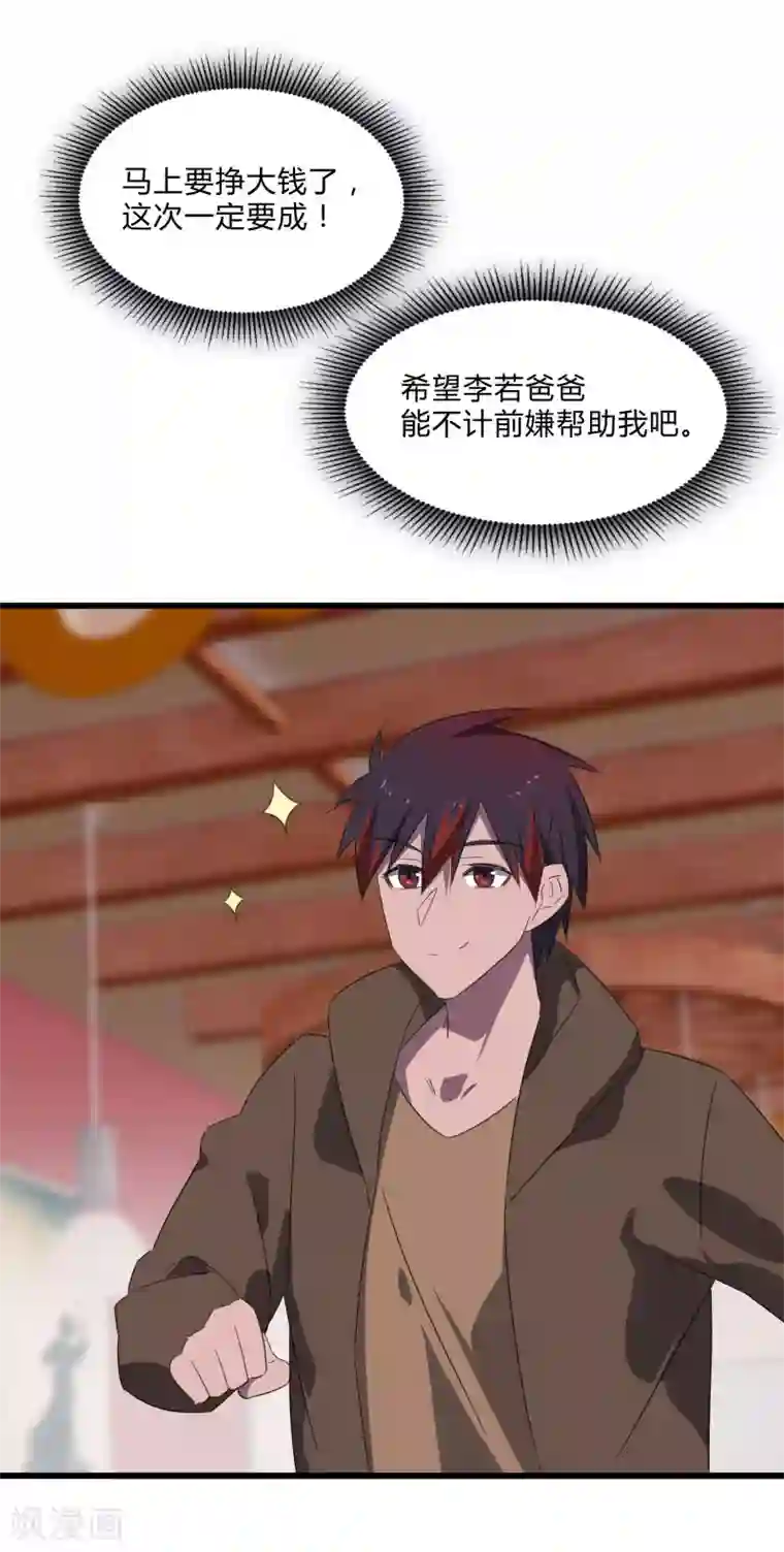 桃运高手第2季第23话 神秘邀请帖