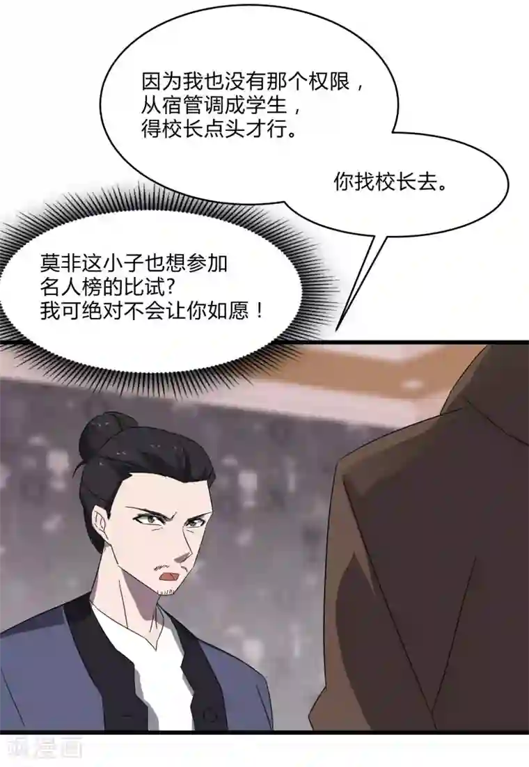 桃运高手第2季第23话 神秘邀请帖