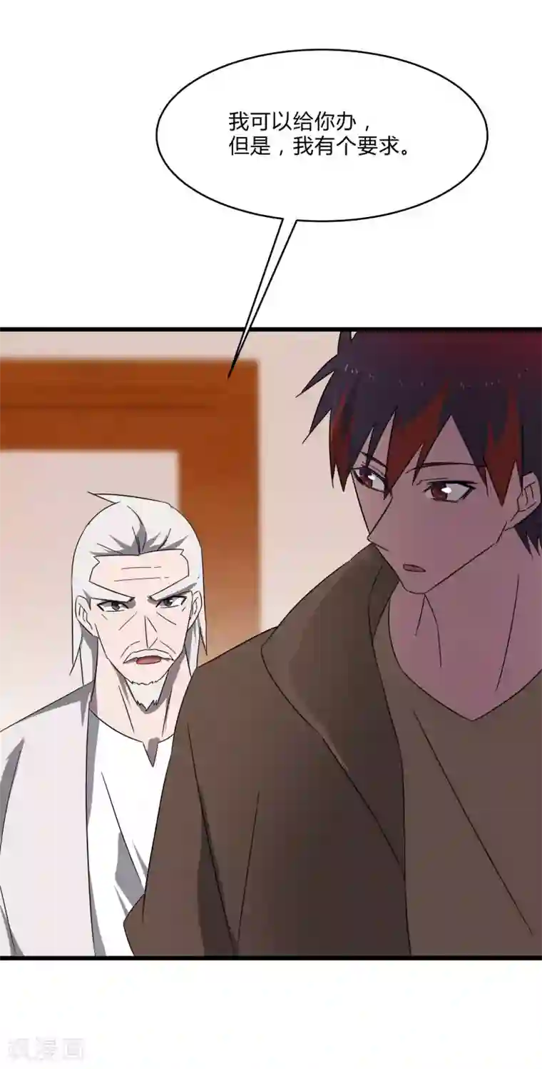 桃运高手第2季第23话 神秘邀请帖