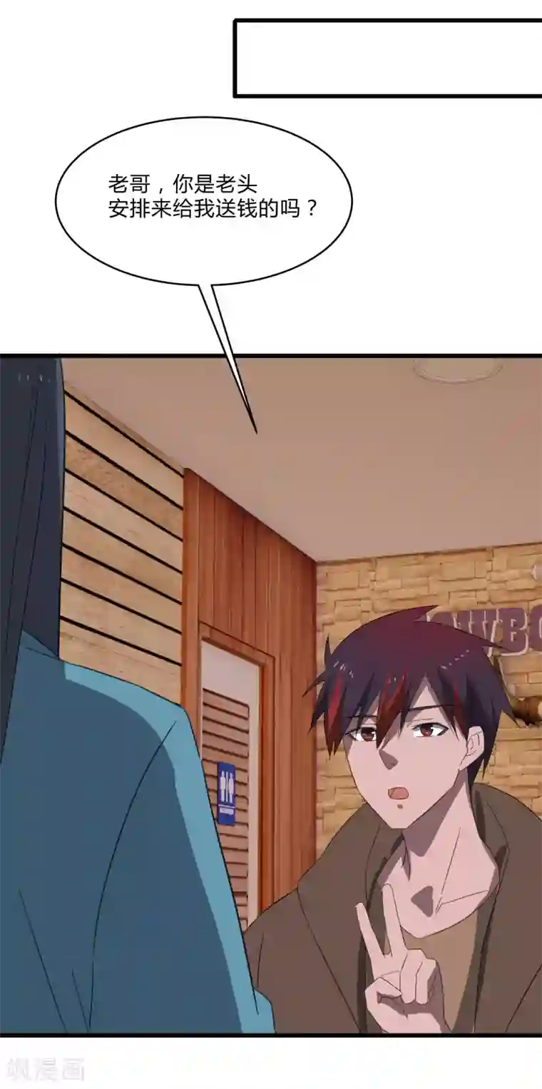 桃运高手第2季第23话 神秘邀请帖