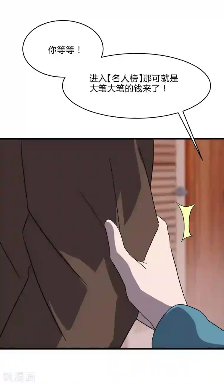 桃运高手第2季第23话 神秘邀请帖