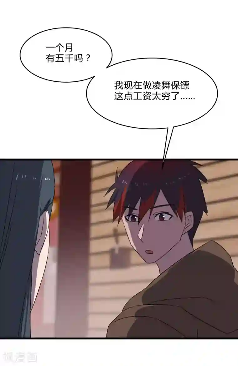 桃运高手第2季第23话 神秘邀请帖