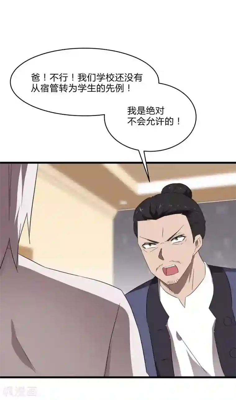 桃运高手第2季第24话 神秘邀请帖