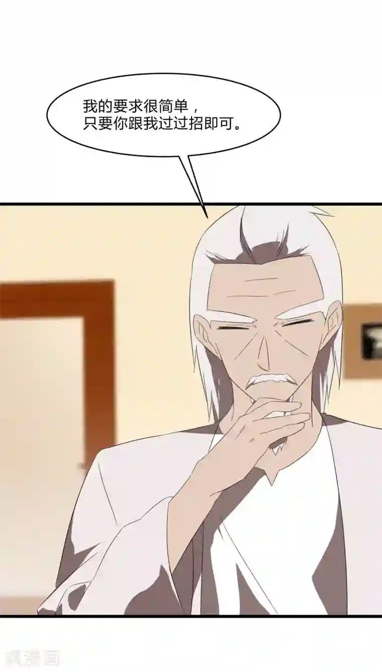 桃运高手第2季第24话 神秘邀请帖