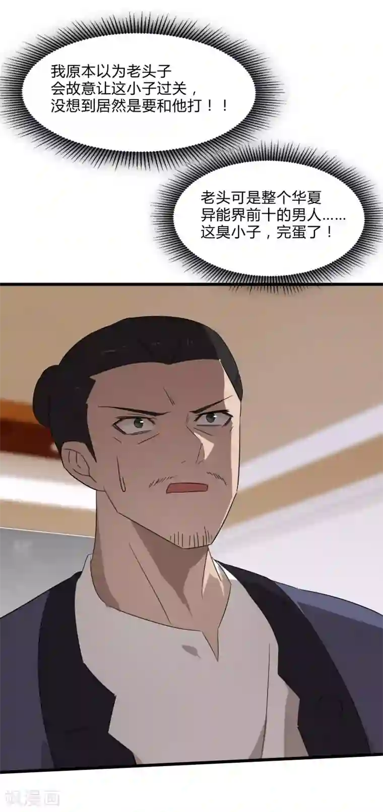 桃运高手第2季第24话 神秘邀请帖