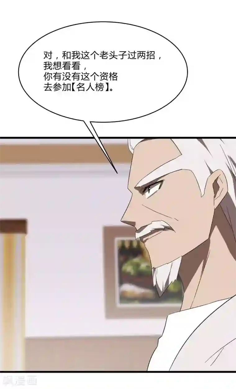 桃运高手第2季第24话 神秘邀请帖