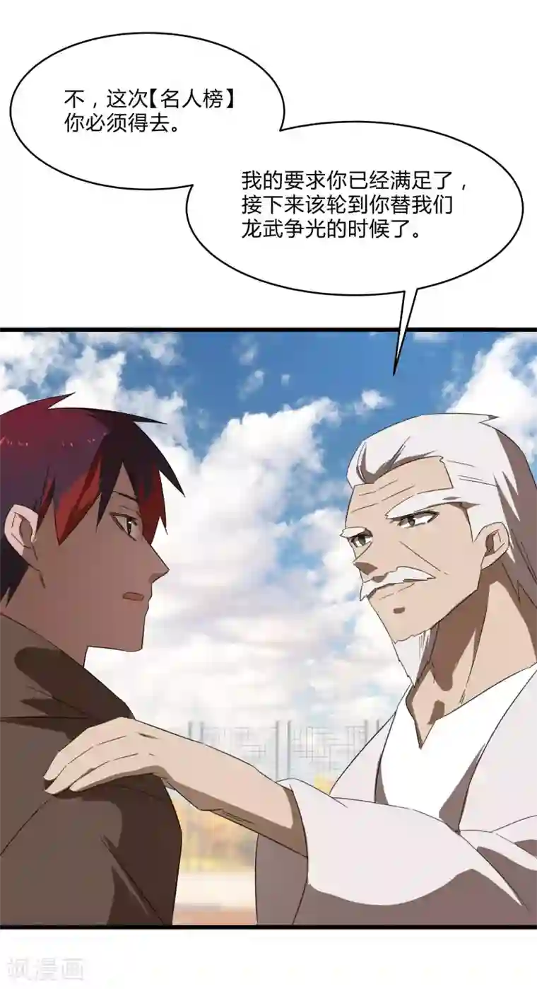 桃运高手第2季第24话 神秘邀请帖