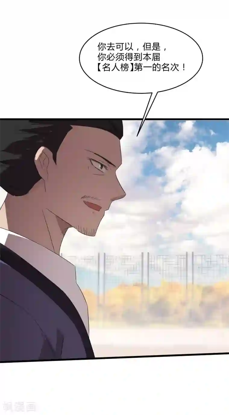 桃运高手第2季第24话 神秘邀请帖