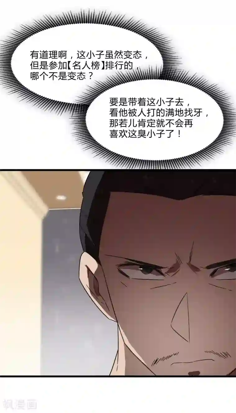 桃运高手第2季第24话 神秘邀请帖