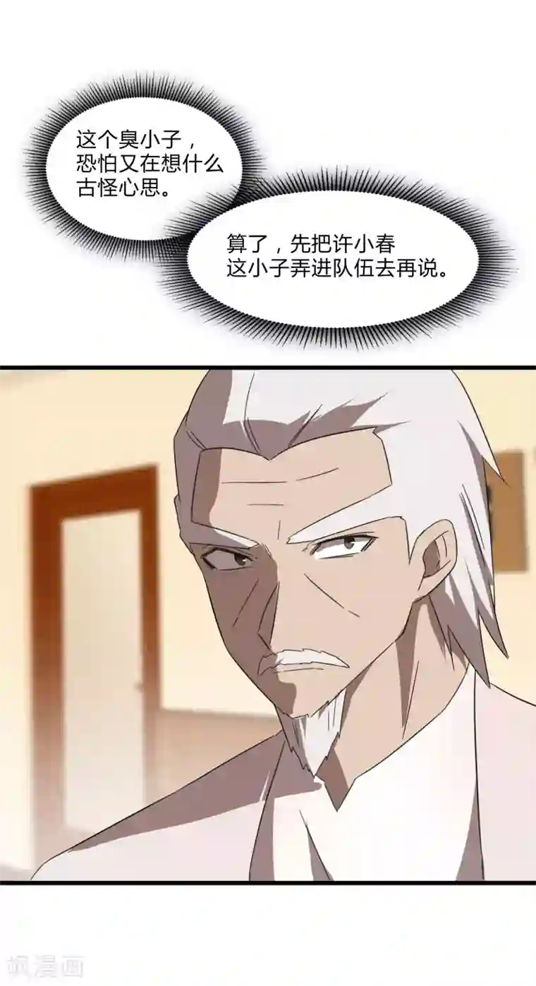 桃运高手第2季第24话 神秘邀请帖