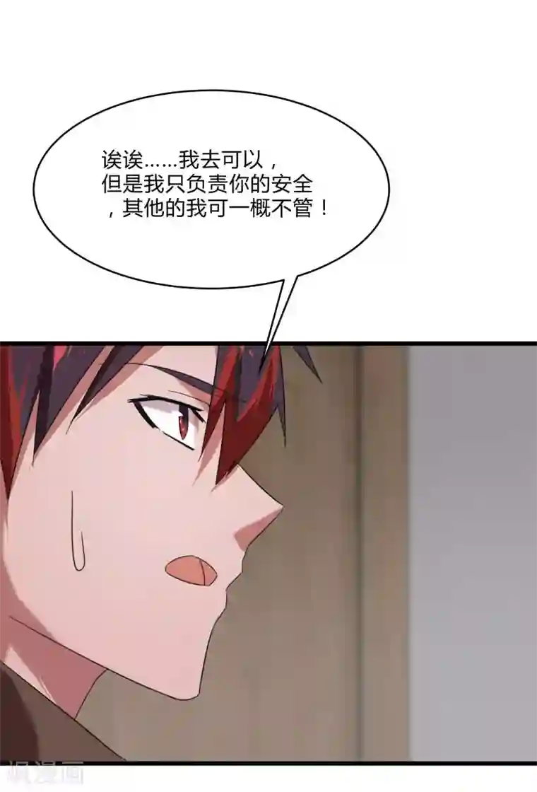 桃运高手第2季第25话 凌舞的邀请