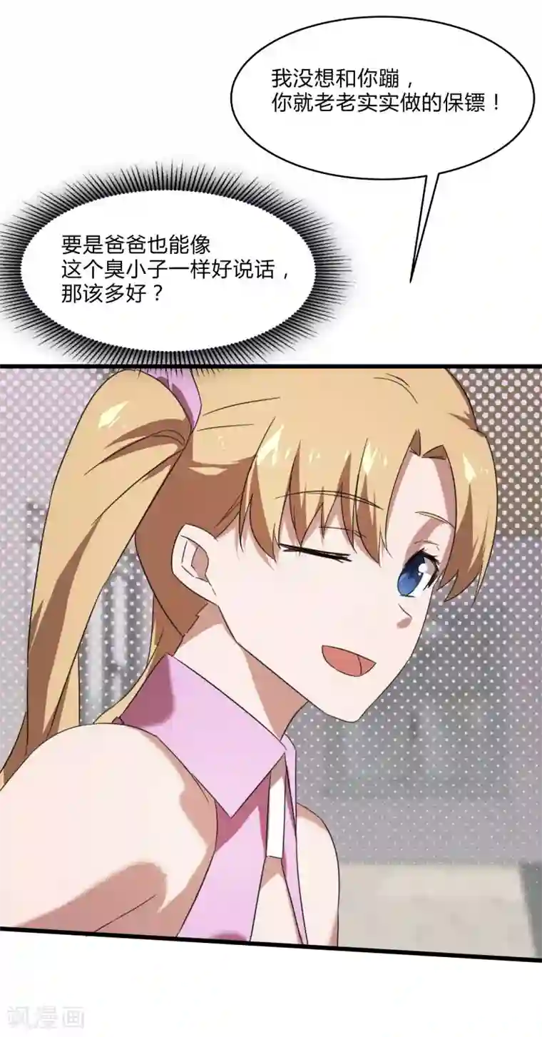 桃运高手第2季第25话 凌舞的邀请