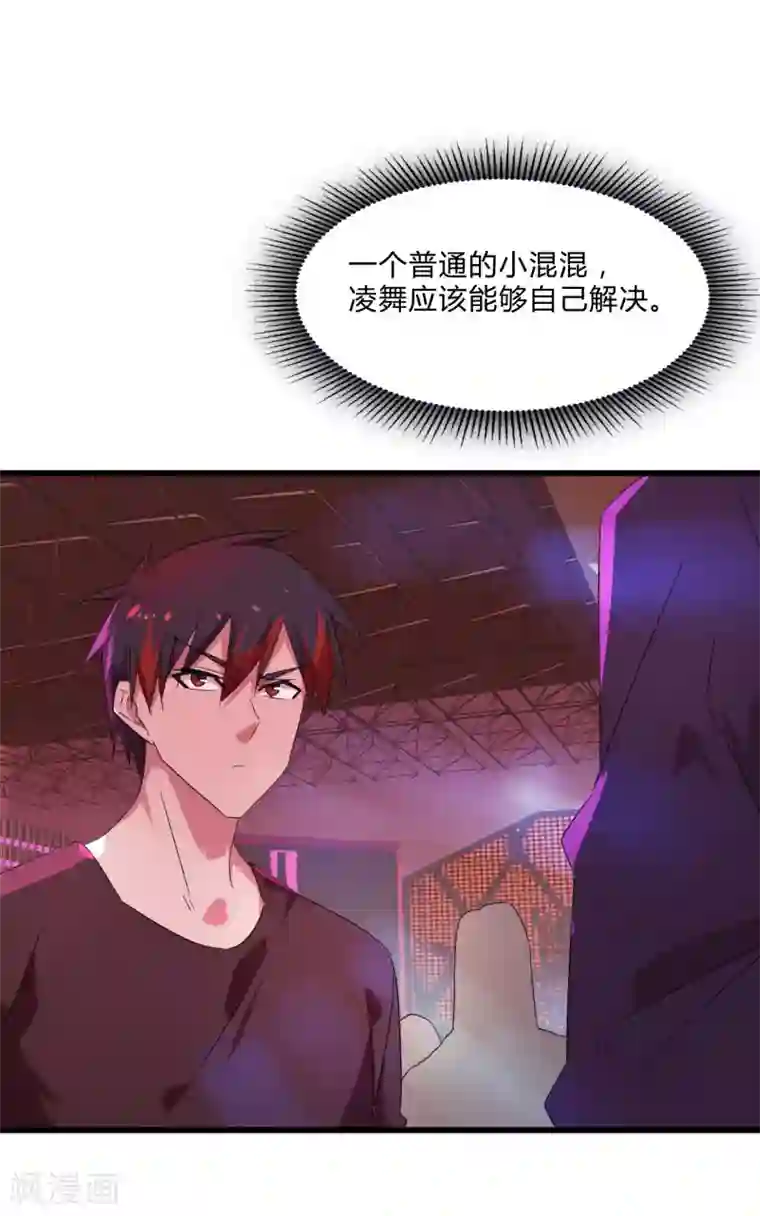 桃运高手第2季第25话 凌舞的邀请