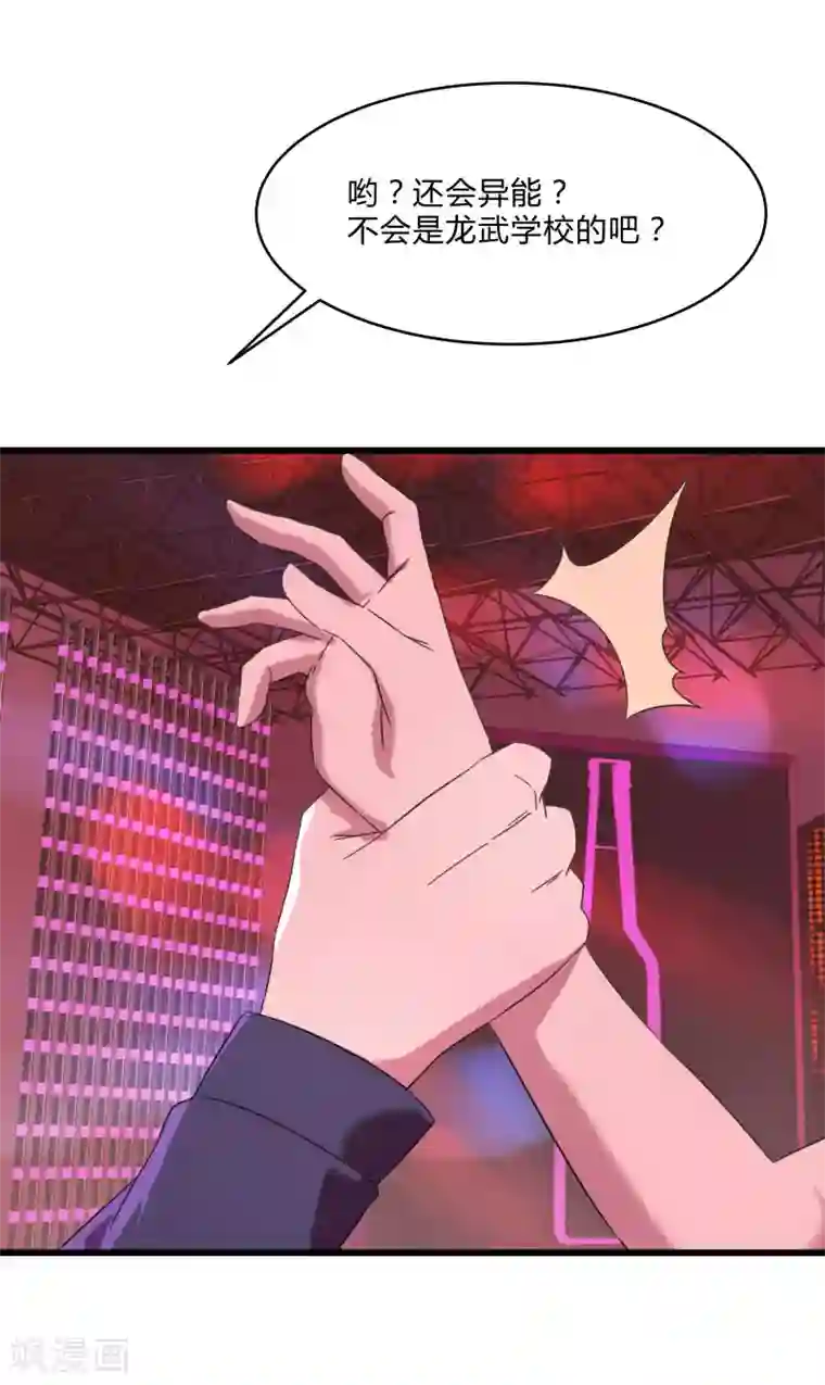 桃运高手第2季第25话 凌舞的邀请