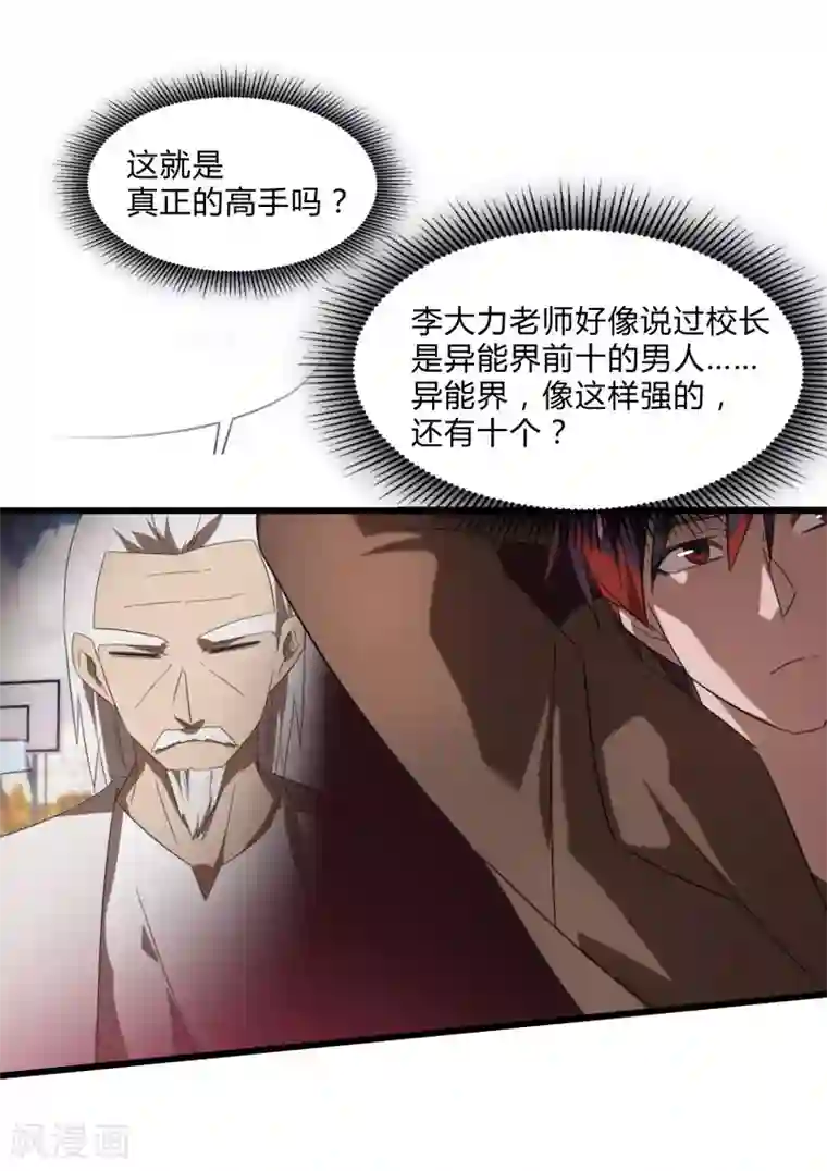桃运高手第2季第25话 凌舞的邀请