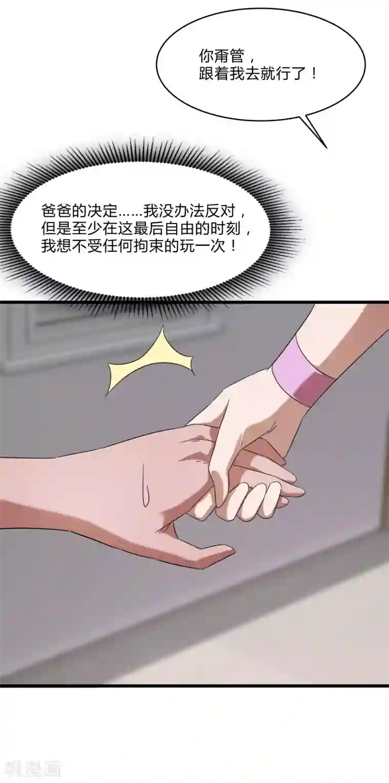 桃运高手第2季第25话 凌舞的邀请