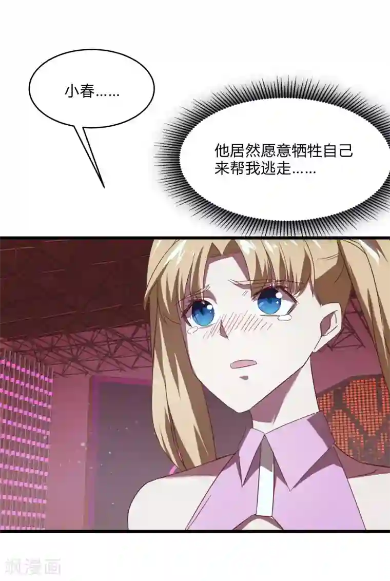 桃运高手第2季第26话 神秘人的真实身份