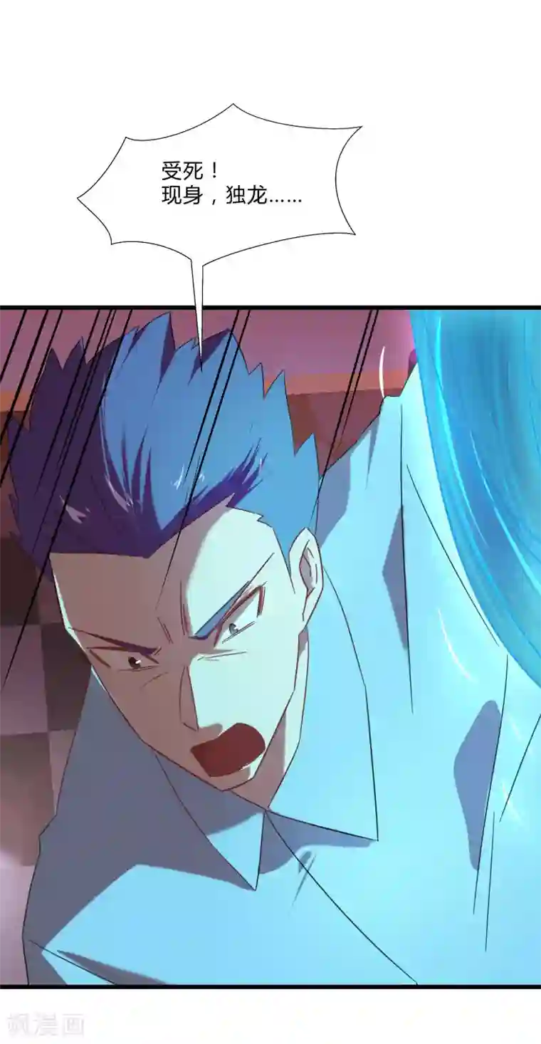 桃运高手第2季第26话 神秘人的真实身份