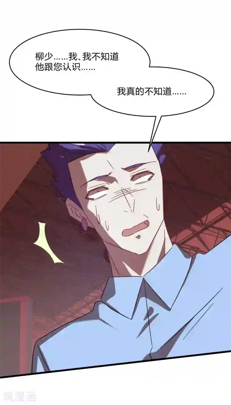 桃运高手第2季第26话 神秘人的真实身份