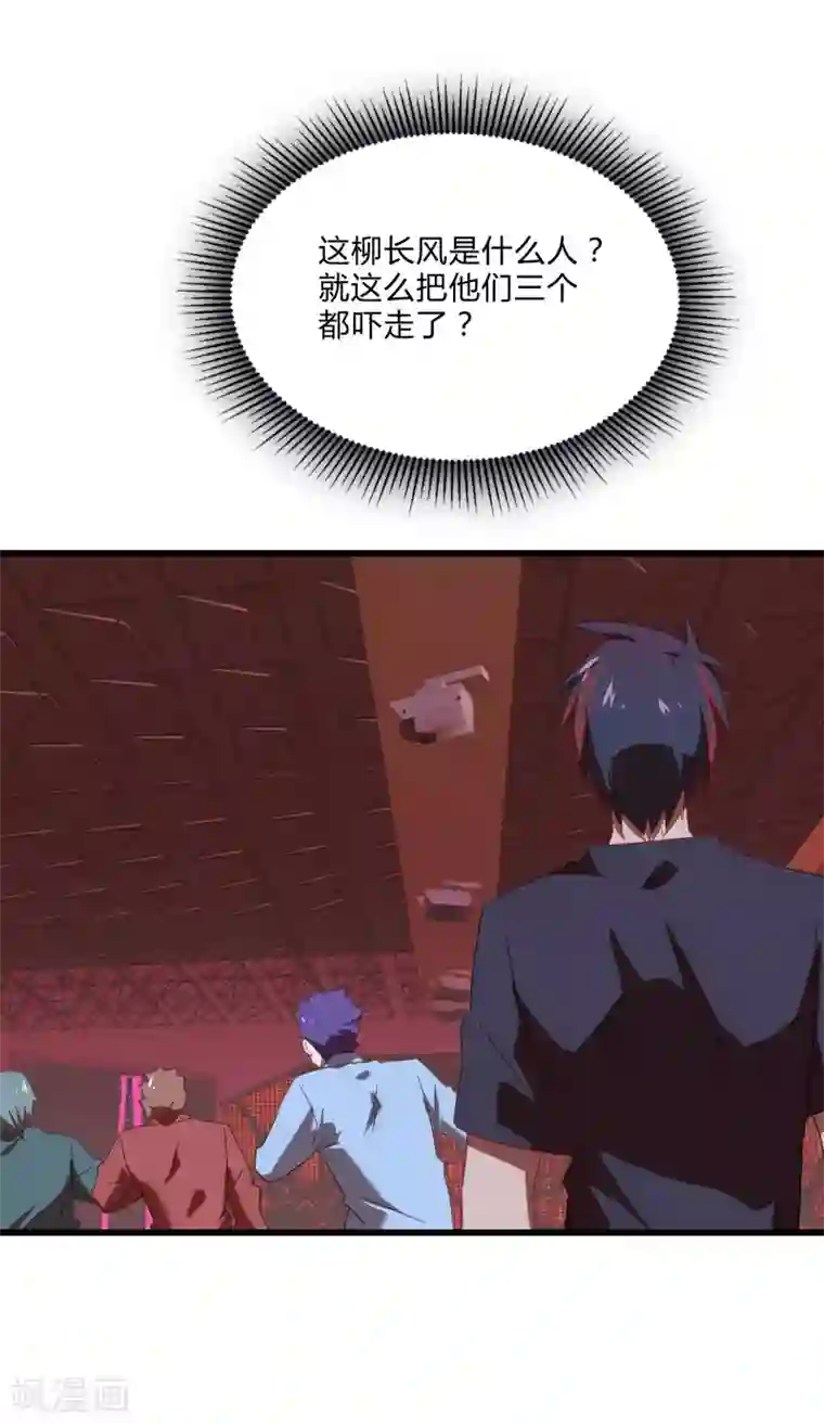 桃运高手第2季第26话 神秘人的真实身份