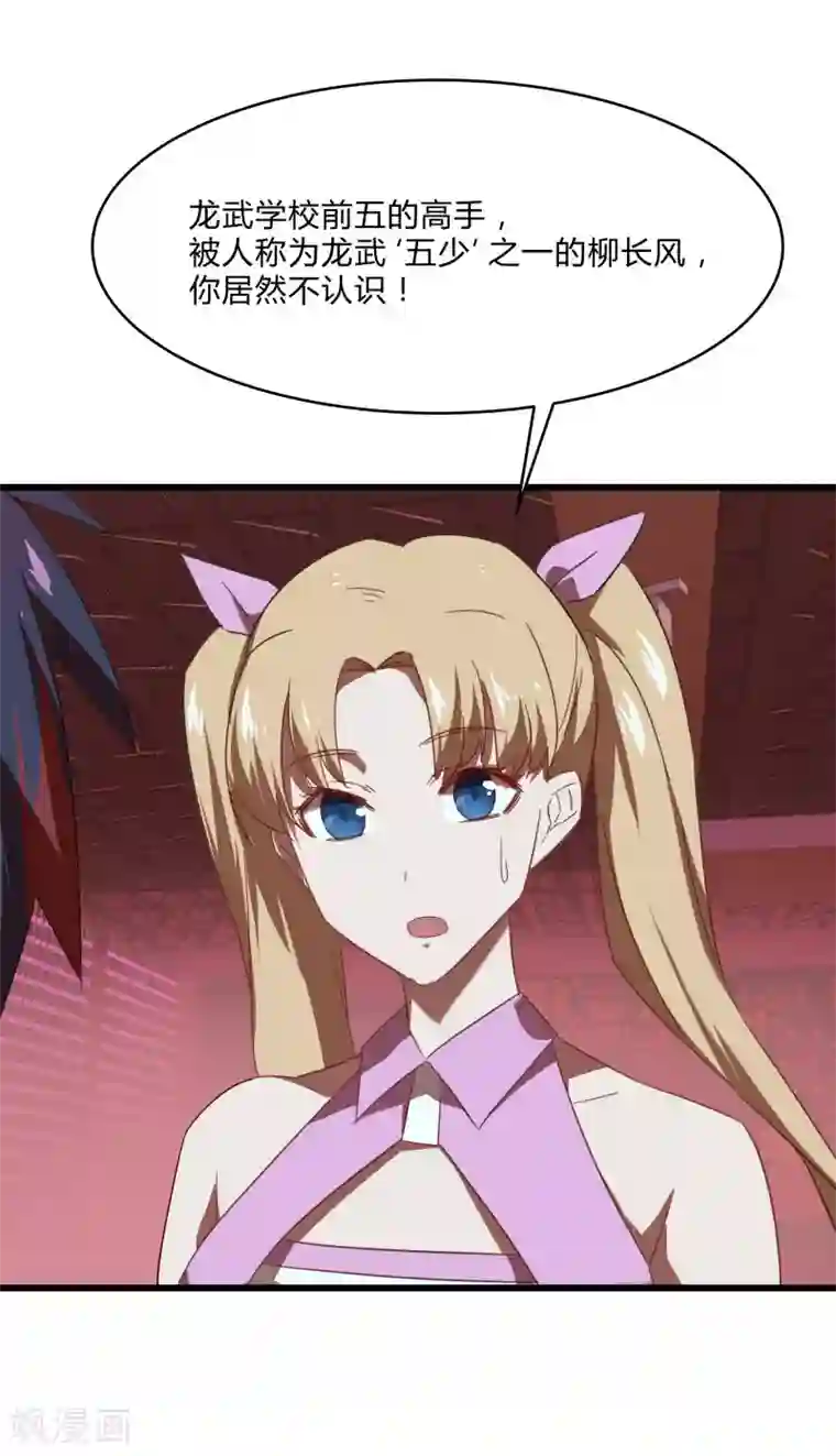 桃运高手第2季第26话 神秘人的真实身份