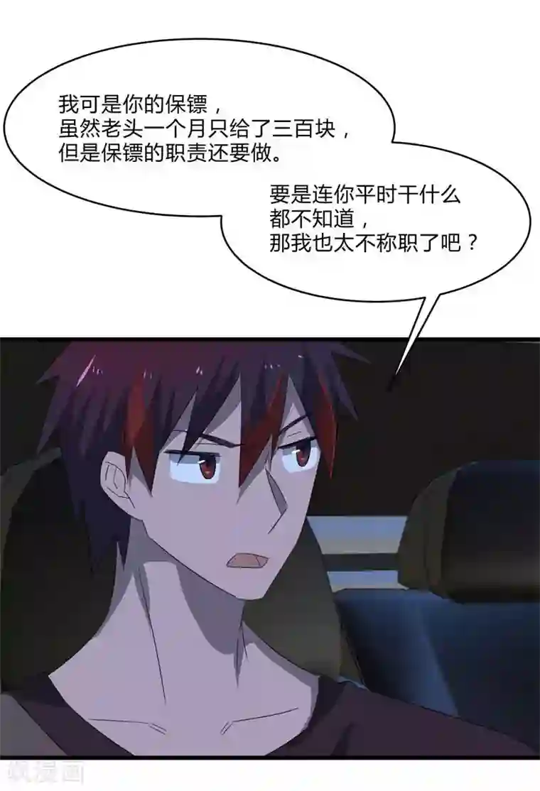 桃运高手第2季第27话 凌舞的秘密