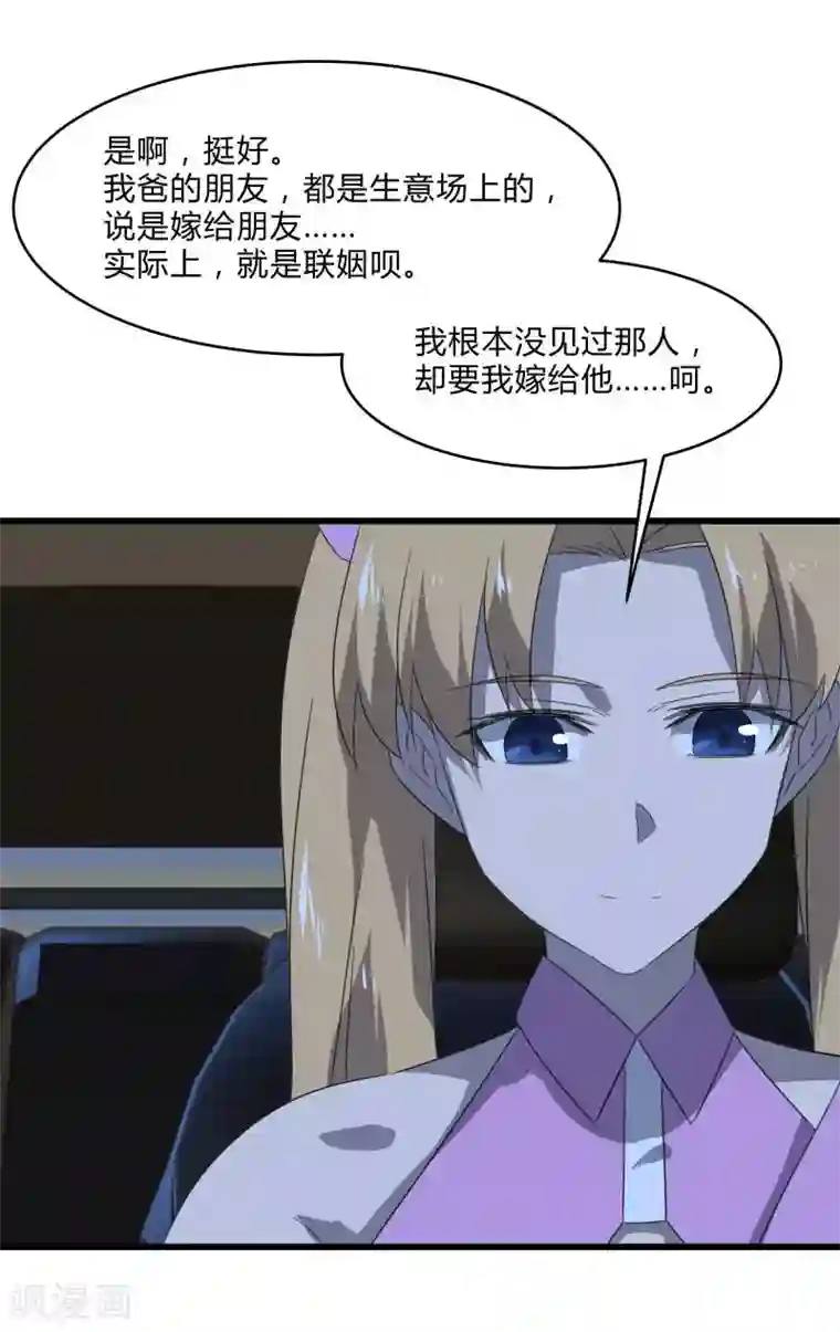 桃运高手第2季第27话 凌舞的秘密