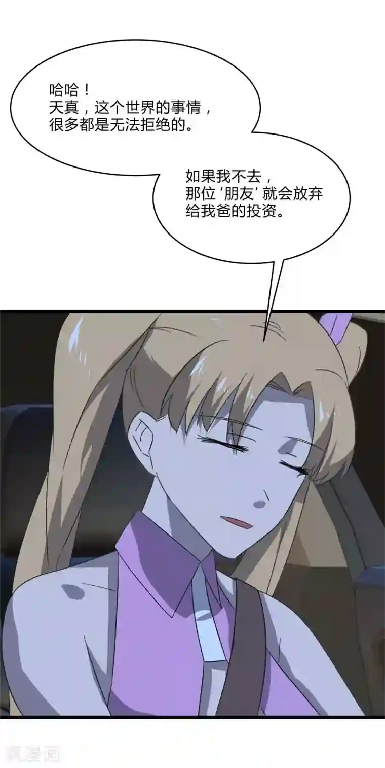 桃运高手第2季第27话 凌舞的秘密