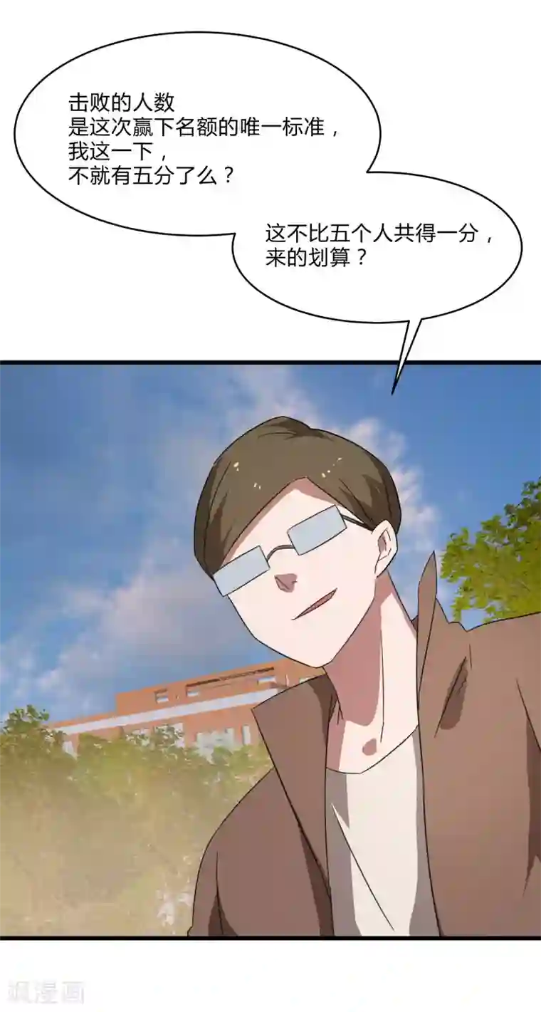 桃运高手第2季第28话 出卖兄弟的得分！