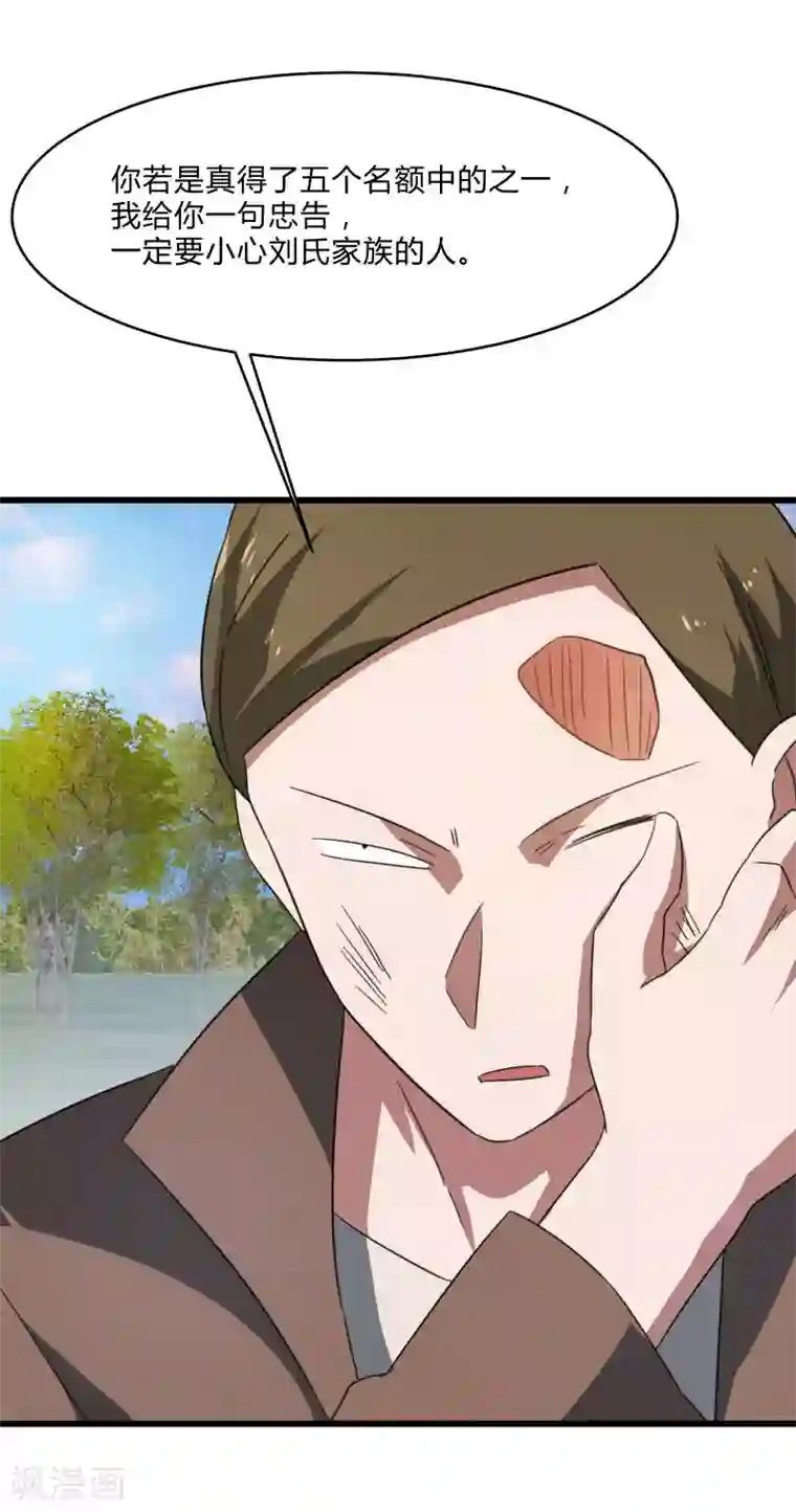 桃运高手第2季第30话 决出最强五人