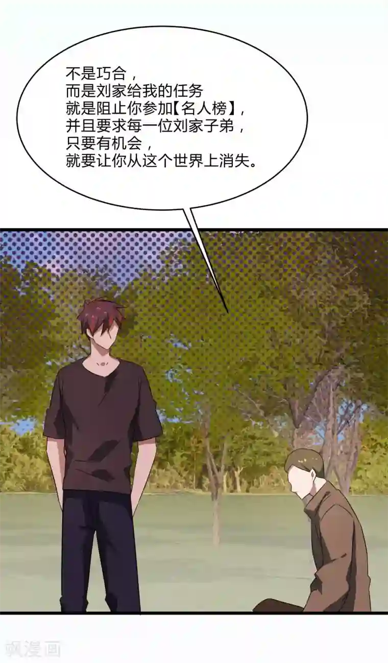 桃运高手第2季第30话 决出最强五人