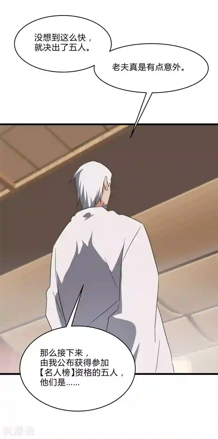 桃运高手第2季第30话 决出最强五人