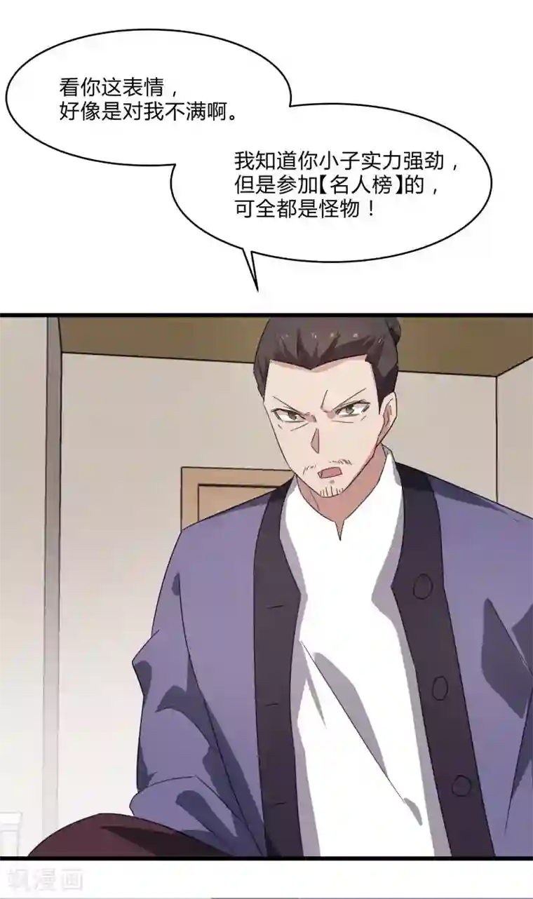 桃运高手第2季第31话 世界不止有武力