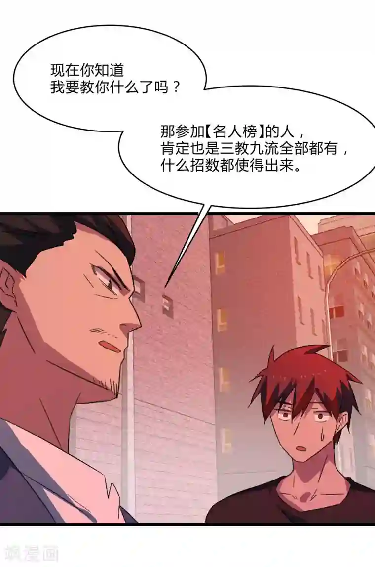 桃运高手第2季第31话 世界不止有武力