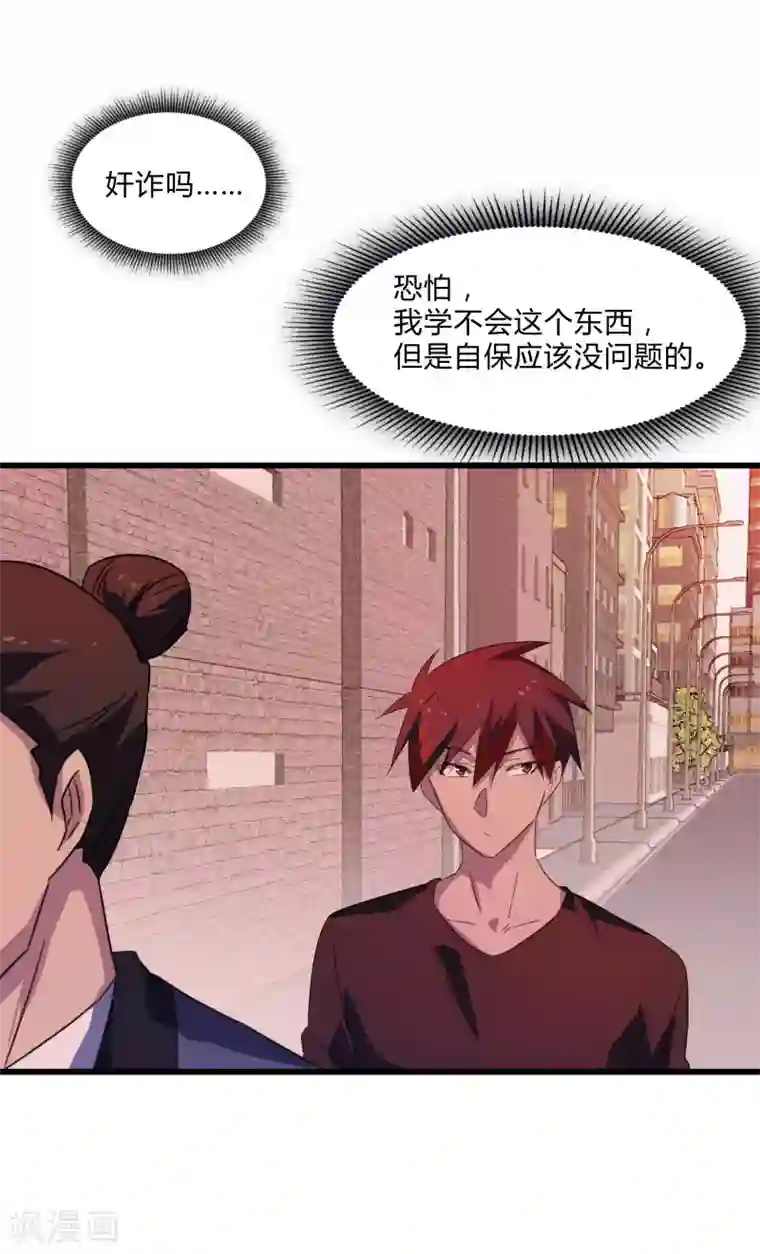 桃运高手第2季第31话 世界不止有武力