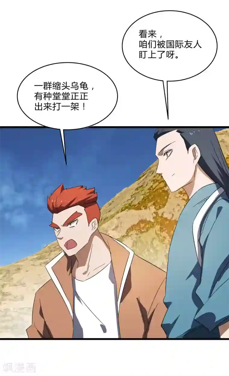 桃运高手第2季第32话 阴阳师协会又来了！