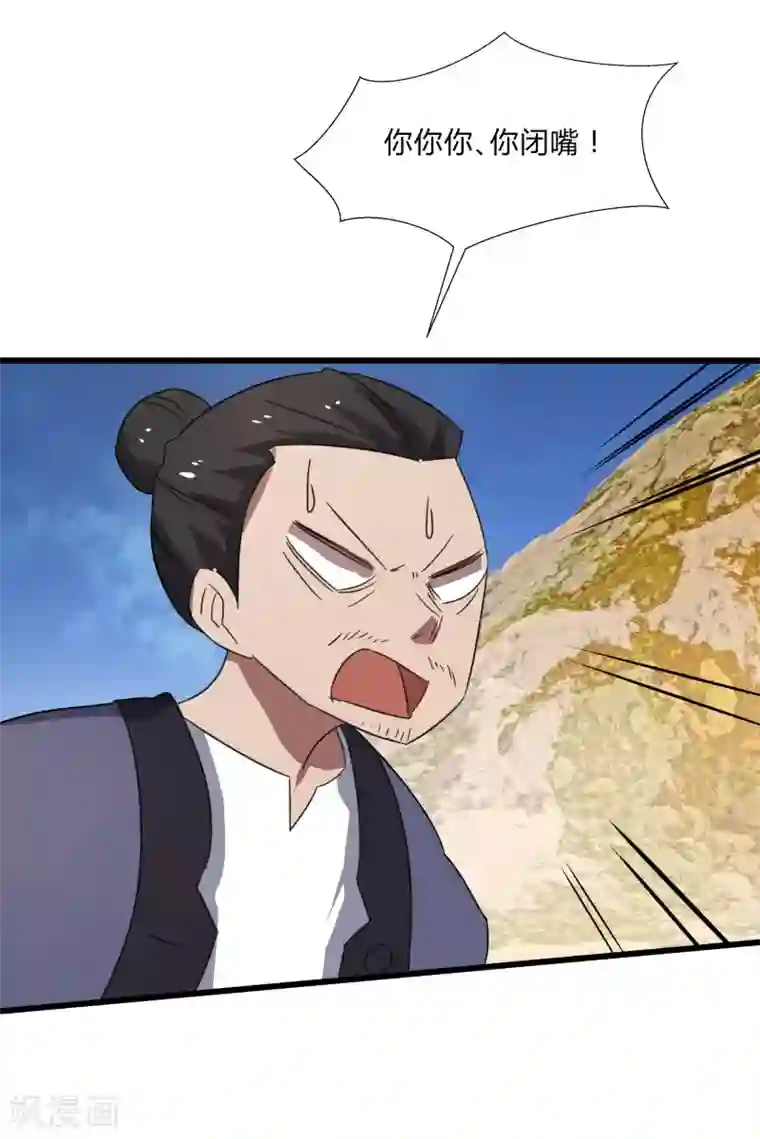 桃运高手第2季第32话 阴阳师协会又来了！