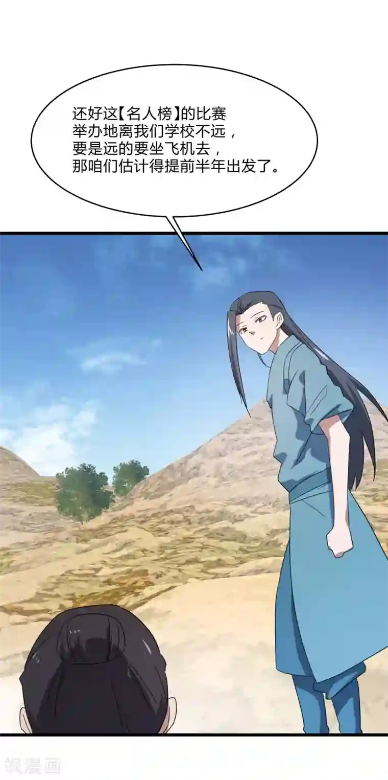 桃运高手第2季第32话 阴阳师协会又来了！