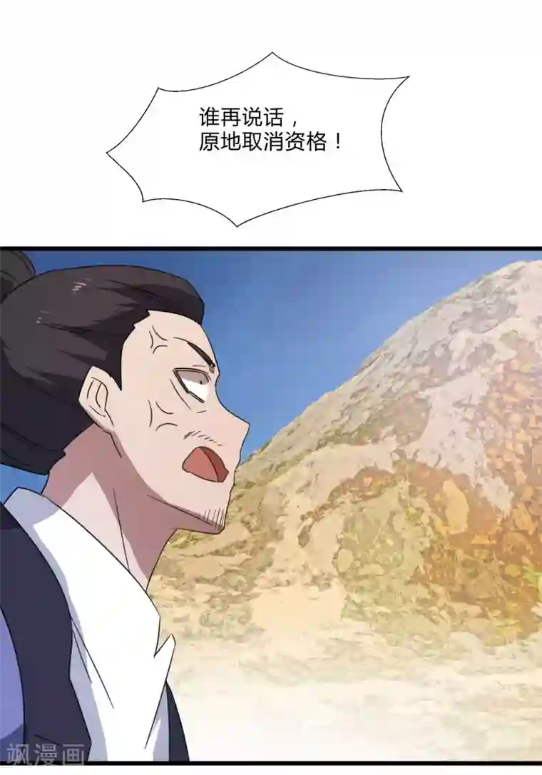 桃运高手第2季第32话 阴阳师协会又来了！