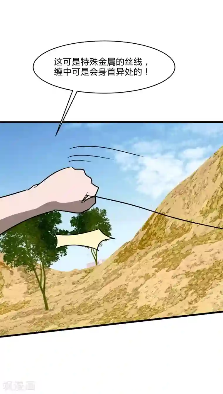 桃运高手第2季第33话 他的改变！