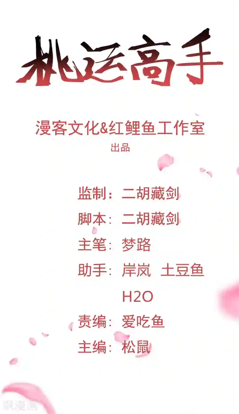 桃运高手第2季第34话 炎刃斩裂万物！