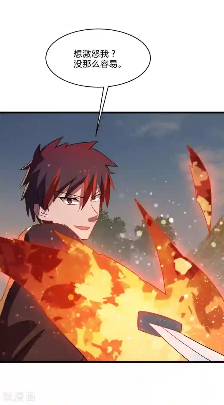 桃运高手第2季第34话 炎刃斩裂万物！