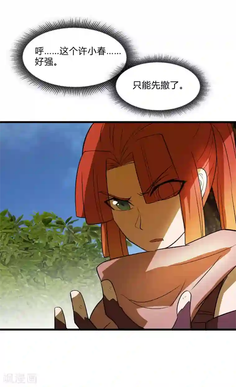 桃运高手第2季第34话 炎刃斩裂万物！