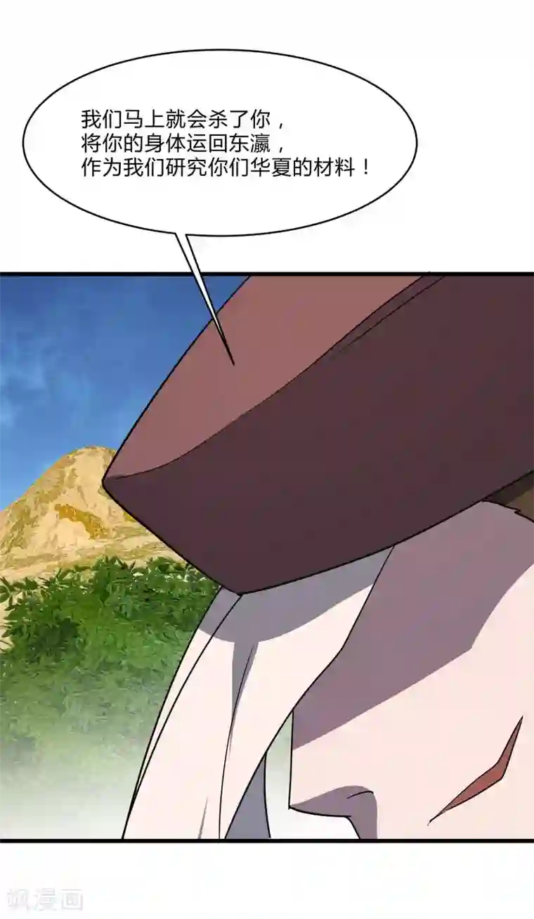 桃运高手第2季第34话 炎刃斩裂万物！